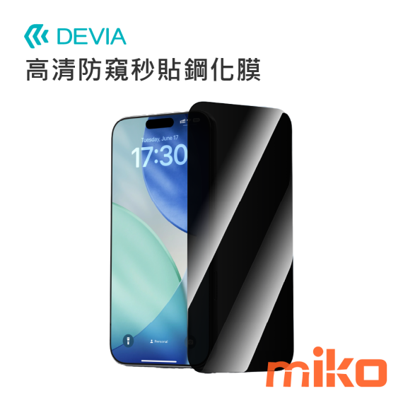 DEVIA 超凡系列高清防窺秒貼鋼化膜(自助貼膜)